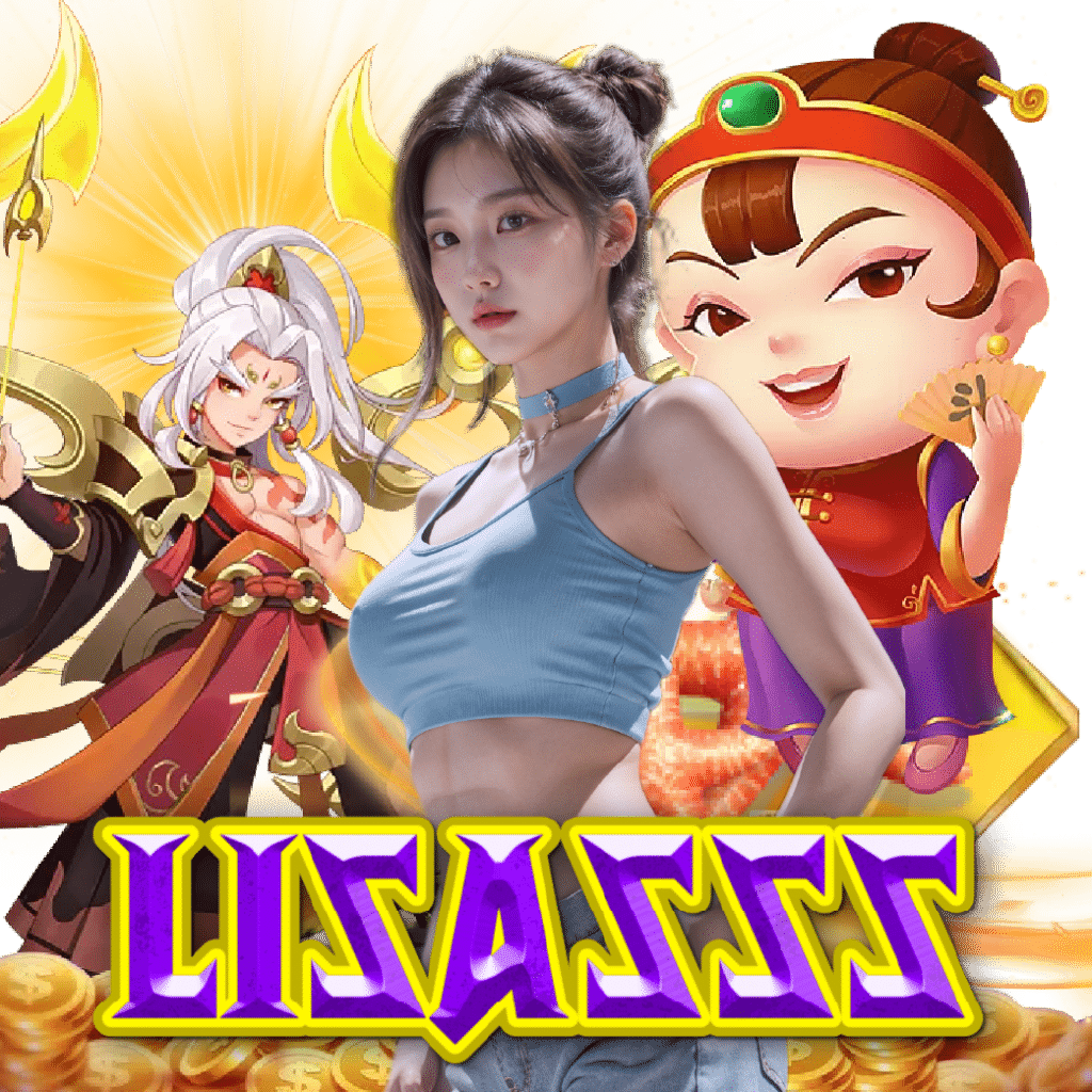 lisa555 สมัครสมาชิก