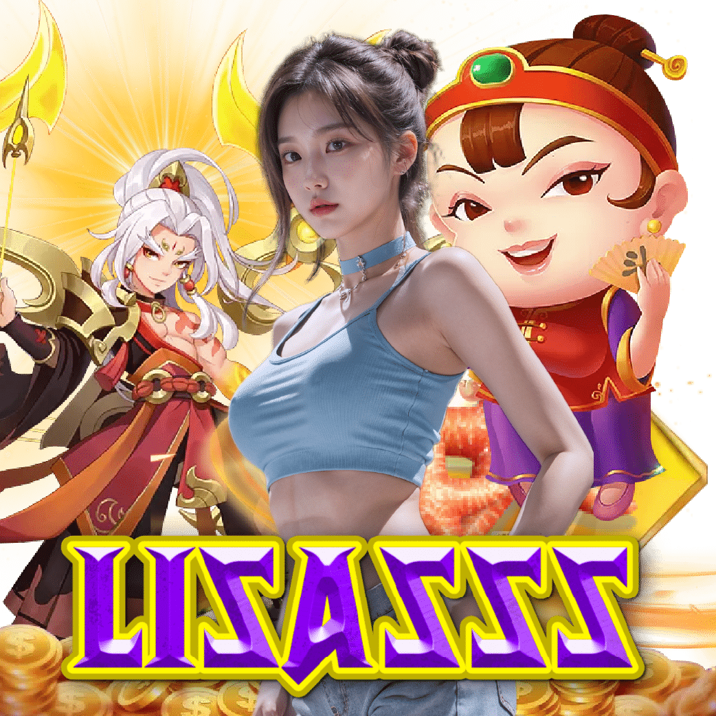 lisa555 สมัครสมาชิก
