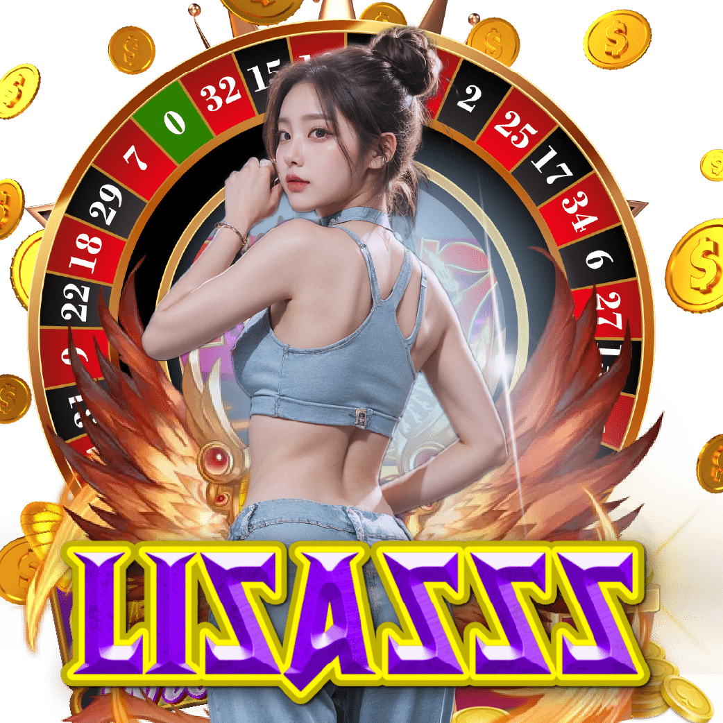 lisa555 เข้าสู่ระบบ